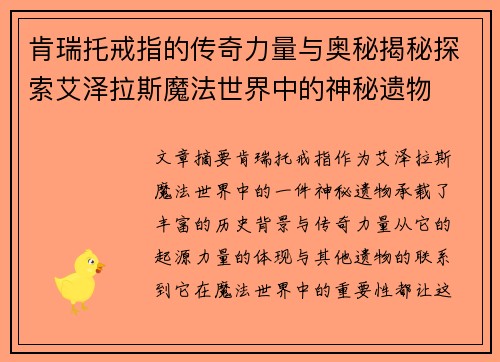 肯瑞托戒指的传奇力量与奥秘揭秘探索艾泽拉斯魔法世界中的神秘遗物