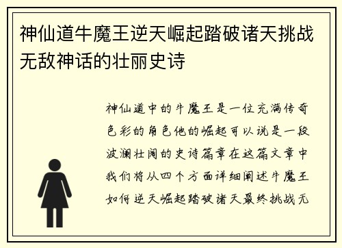 神仙道牛魔王逆天崛起踏破诸天挑战无敌神话的壮丽史诗