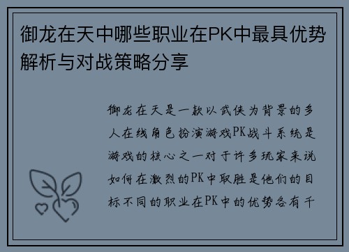御龙在天中哪些职业在PK中最具优势解析与对战策略分享